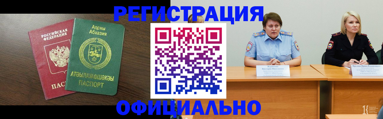 временная регистрация в Черепаново