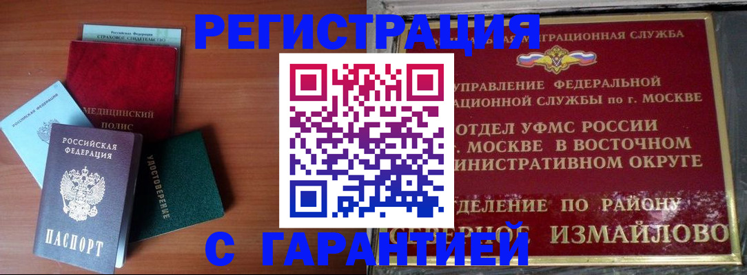 прописка для работы в Черепаново